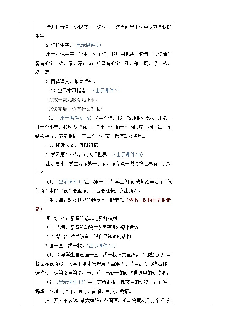 【新课标】识字3 拍手歌（课件PPT+教案+音视频素材)03