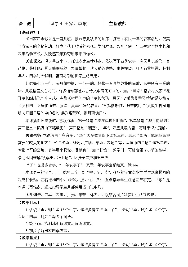 【新课标】识字4 田家四季歌（课件PPT+教案+音视频素材)01