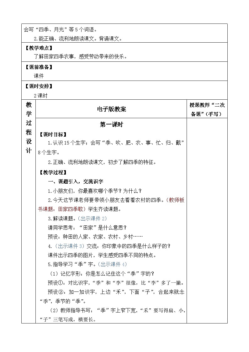 【新课标】识字4 田家四季歌（课件PPT+教案+音视频素材)02