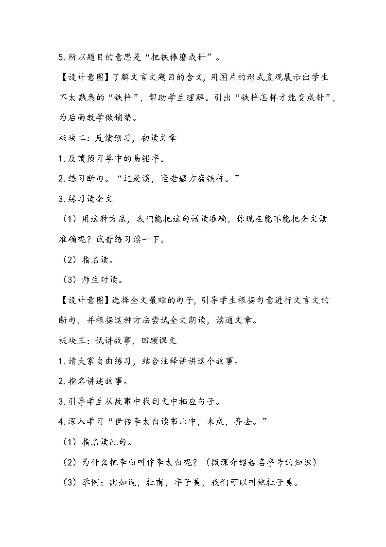 部编版语文四年级下册《 铁杵成针》教学设计第2页
