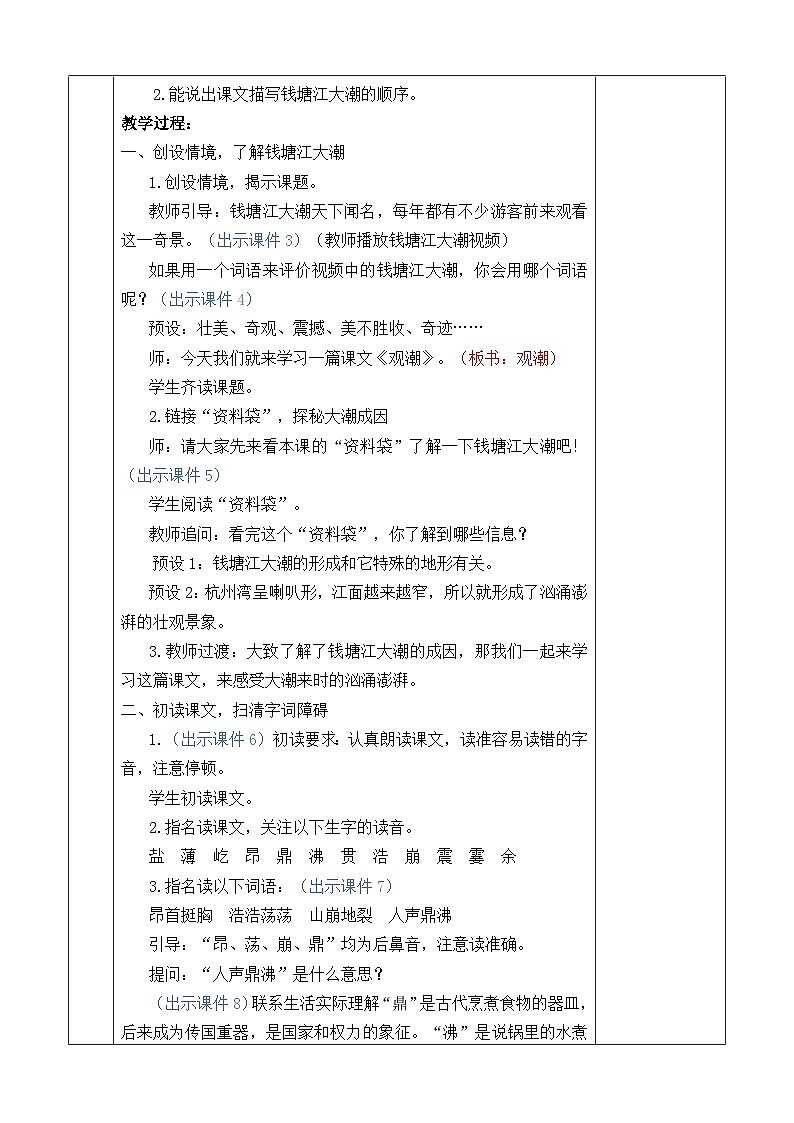 【新课标】1 观潮（课件PPT+教案+音视频素材)02