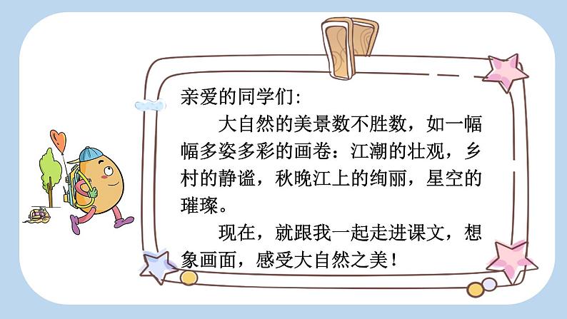 【新课标】1 观潮（课件PPT+教案+音视频素材)01