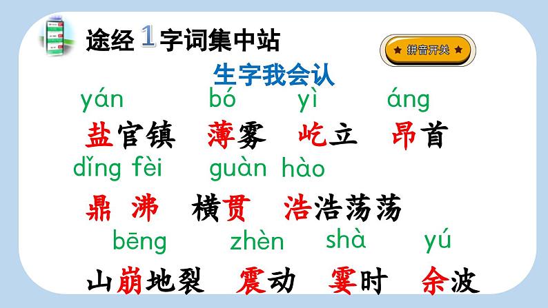 【新课标】1 观潮（课件PPT+教案+音视频素材)07