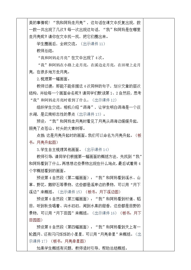 【新课标】2 走月亮（课件PPT+教案+音视频素材)03