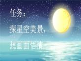 【新课标】4 繁星（课件PPT+教案+音视频素材)
