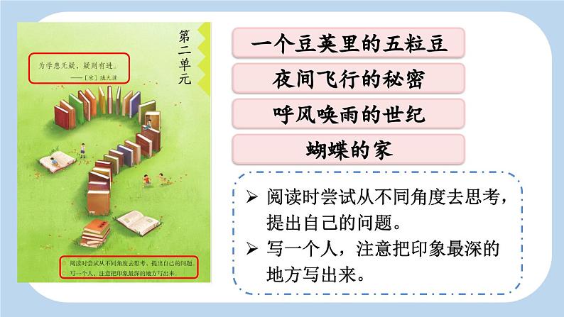 【新课标】5 一个豆荚里的五粒豆（课件PPT+教案+音视频素材)02