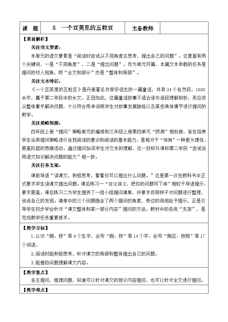 【新课标】5 一个豆荚里的五粒豆（课件PPT+教案+音视频素材)01