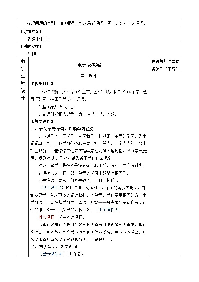 【新课标】5 一个豆荚里的五粒豆（课件PPT+教案+音视频素材)02