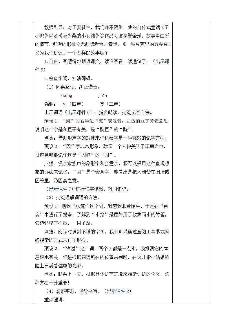 【新课标】5 一个豆荚里的五粒豆（课件PPT+教案+音视频素材)03