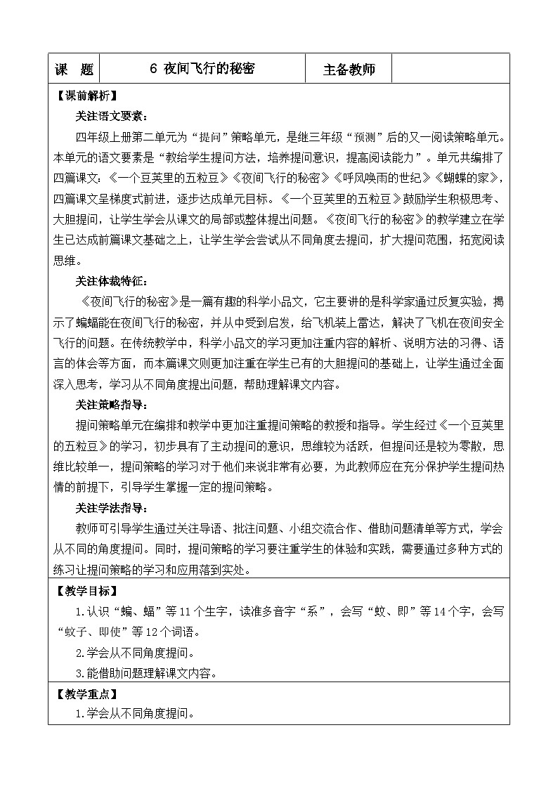 6 夜间飞行的秘密 优质教案第1页