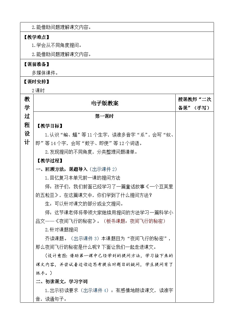 6 夜间飞行的秘密 优质教案第2页