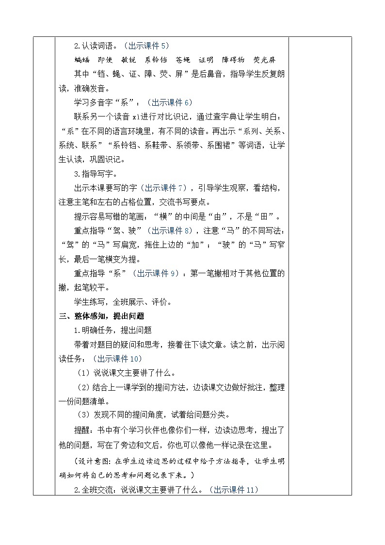 6 夜间飞行的秘密 优质教案第3页
