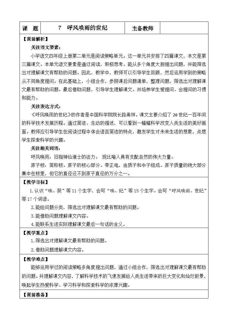 7 呼风唤雨的世纪 优质教案第1页