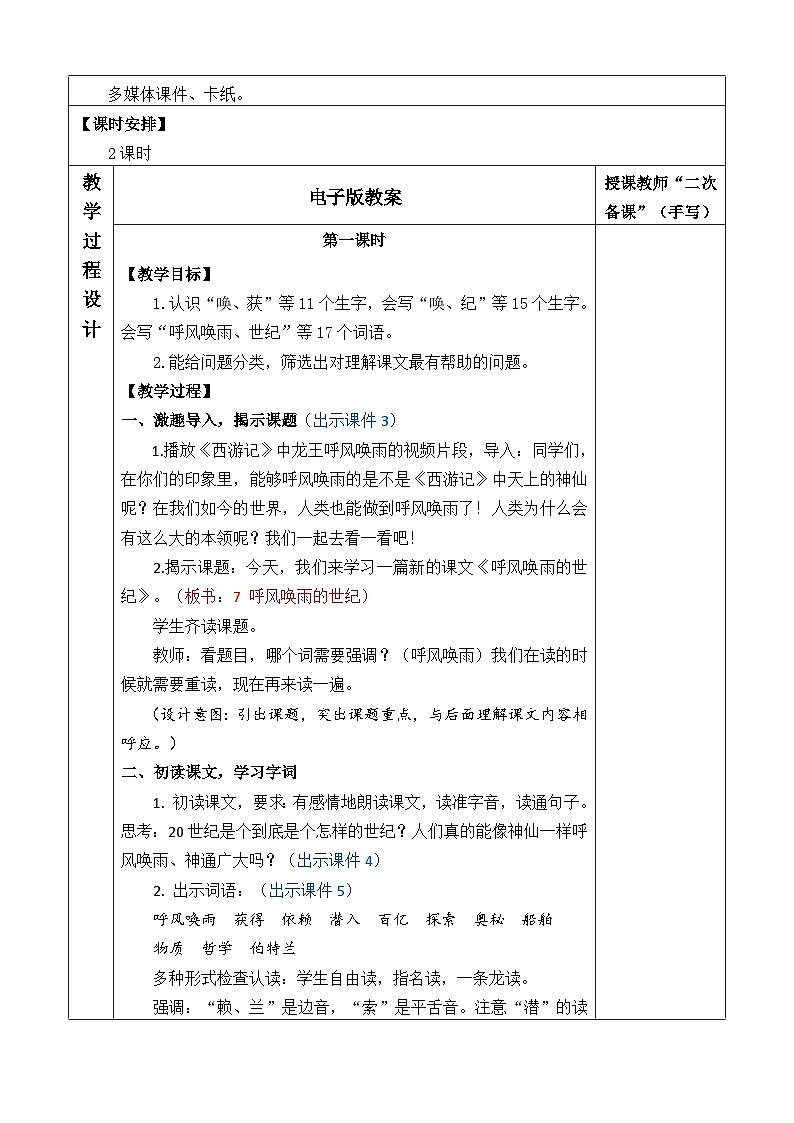 7 呼风唤雨的世纪 优质教案第2页