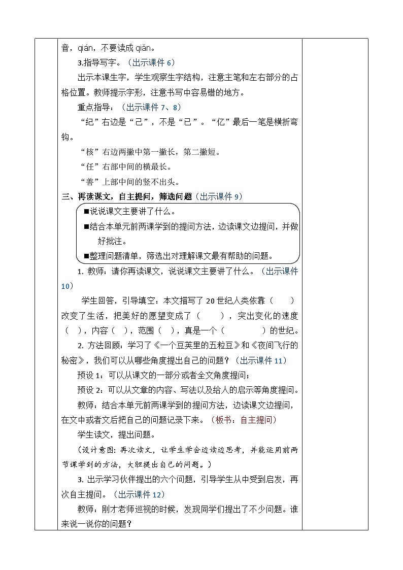 7 呼风唤雨的世纪 优质教案第3页