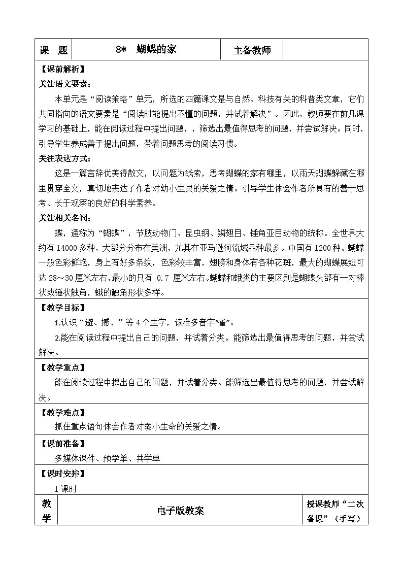 【新课标】8 蝴蝶的家（课件PPT+教案+音视频素材)01