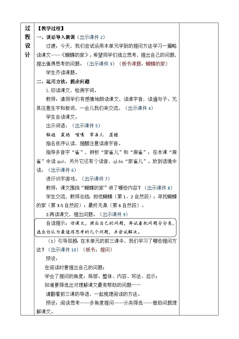 【新课标】8 蝴蝶的家（课件PPT+教案+音视频素材)02