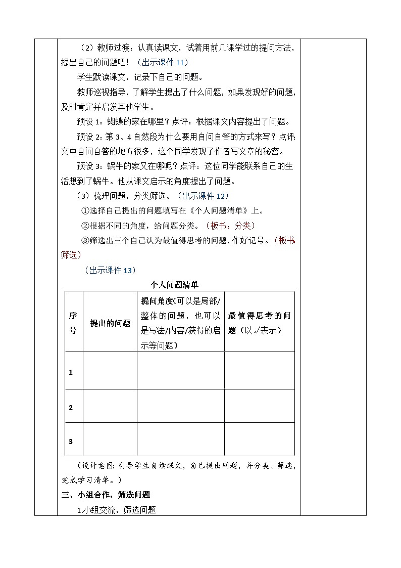 【新课标】8 蝴蝶的家（课件PPT+教案+音视频素材)03