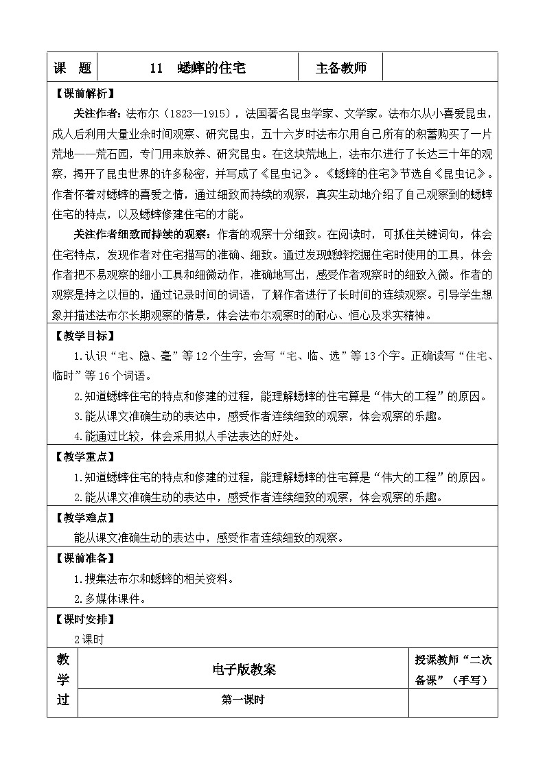 【新课标】11 蟋蟀的住宅（课件PPT+教案+音视频素材)01