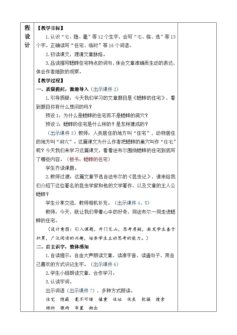 【新课标】11 蟋蟀的住宅（课件PPT+教案+音视频素材)02