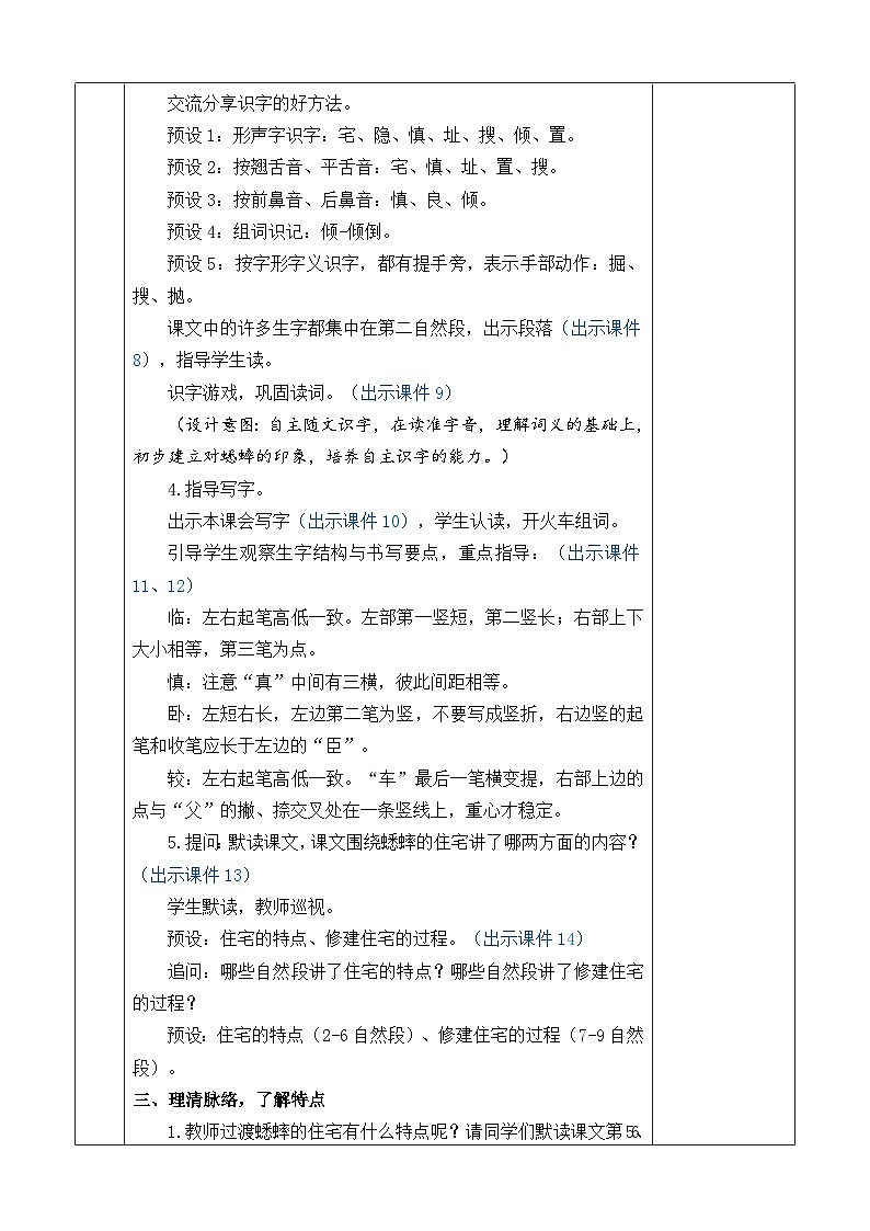 【新课标】11 蟋蟀的住宅（课件PPT+教案+音视频素材)03