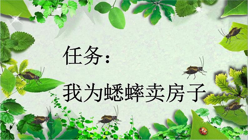 【新课标】11 蟋蟀的住宅（课件PPT+教案+音视频素材)02