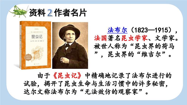 【新课标】11 蟋蟀的住宅（课件PPT+教案+音视频素材)05