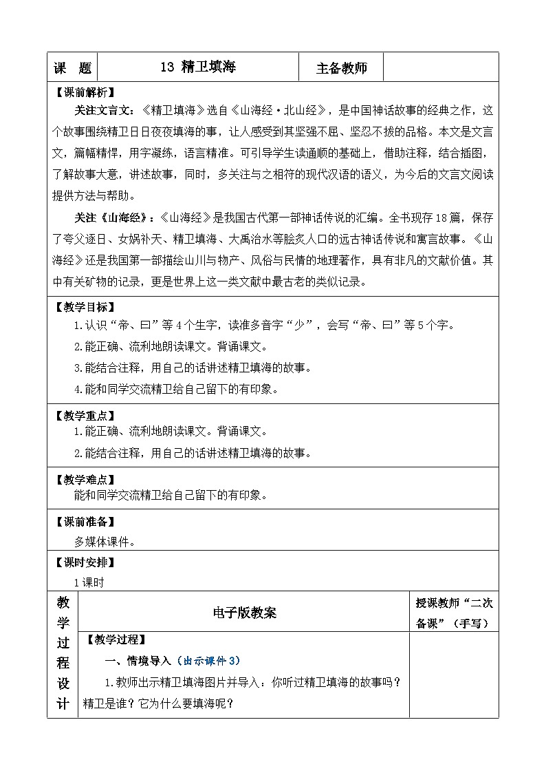 13 精卫填海 优质教案第1页