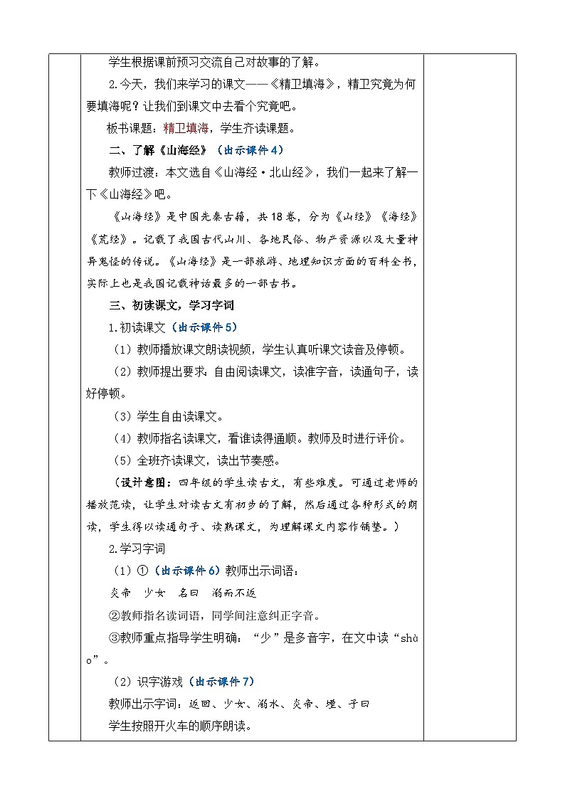13 精卫填海 优质教案第2页