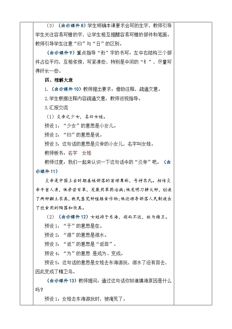 13 精卫填海 优质教案第3页
