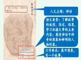 【新课标】部编版语文四上 第四单元（课件PPT+单元分析+教学初探)