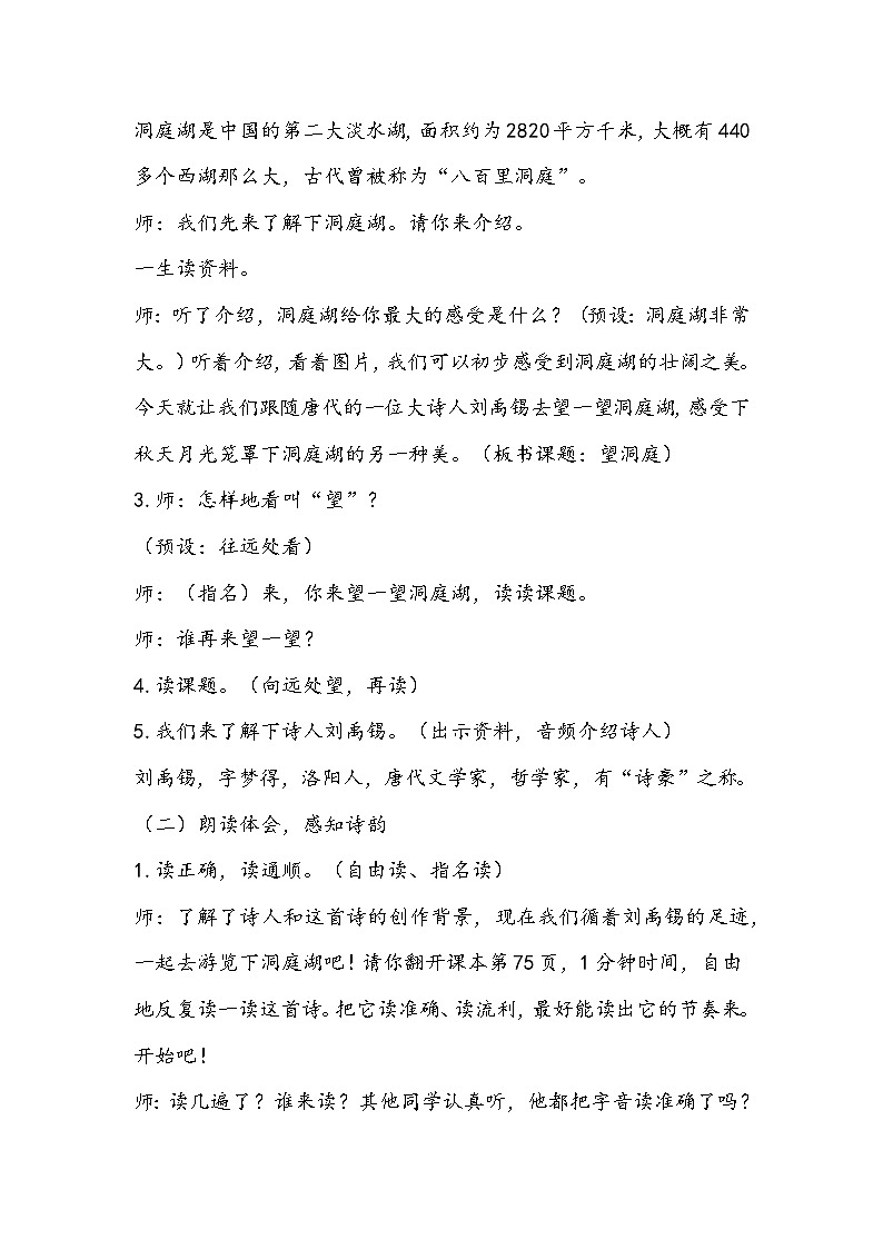 部编版语文三年级上册《望洞庭》教学设计03