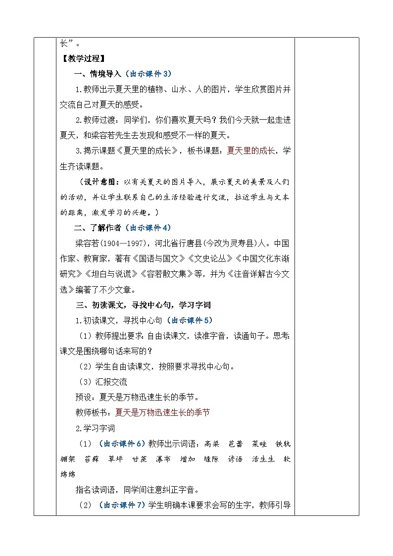 人教语文6年级上册 第5单元16 夏天里的成长 课件+教案+习题03