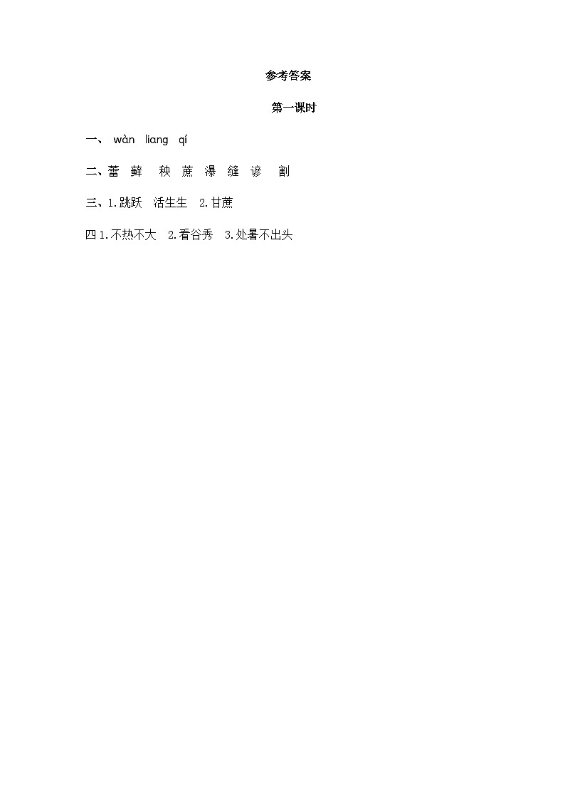 人教语文6年级上册 第5单元16 夏天里的成长 课件+教案+习题02