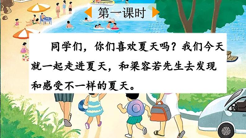 人教语文6年级上册 第5单元16 夏天里的成长 课件+教案+习题02