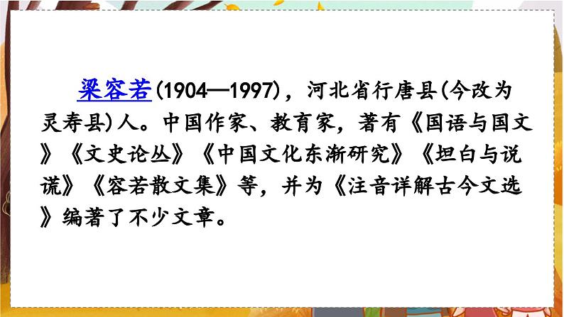 人教语文6年级上册 第5单元16 夏天里的成长 课件+教案+习题03