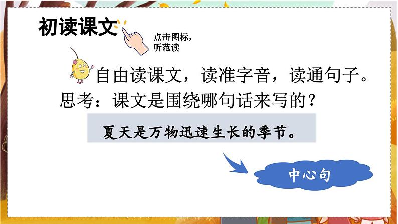 人教语文6年级上册 第5单元16 夏天里的成长 课件+教案+习题04