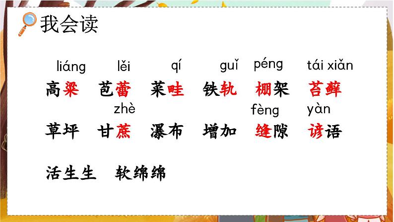 人教语文6年级上册 第5单元16 夏天里的成长 课件+教案+习题05