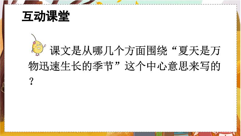 人教语文6年级上册 第5单元16 夏天里的成长 课件+教案+习题07