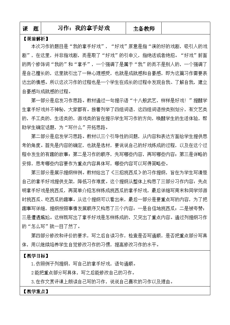 习作：我的拿手好戏  优质教案第1页
