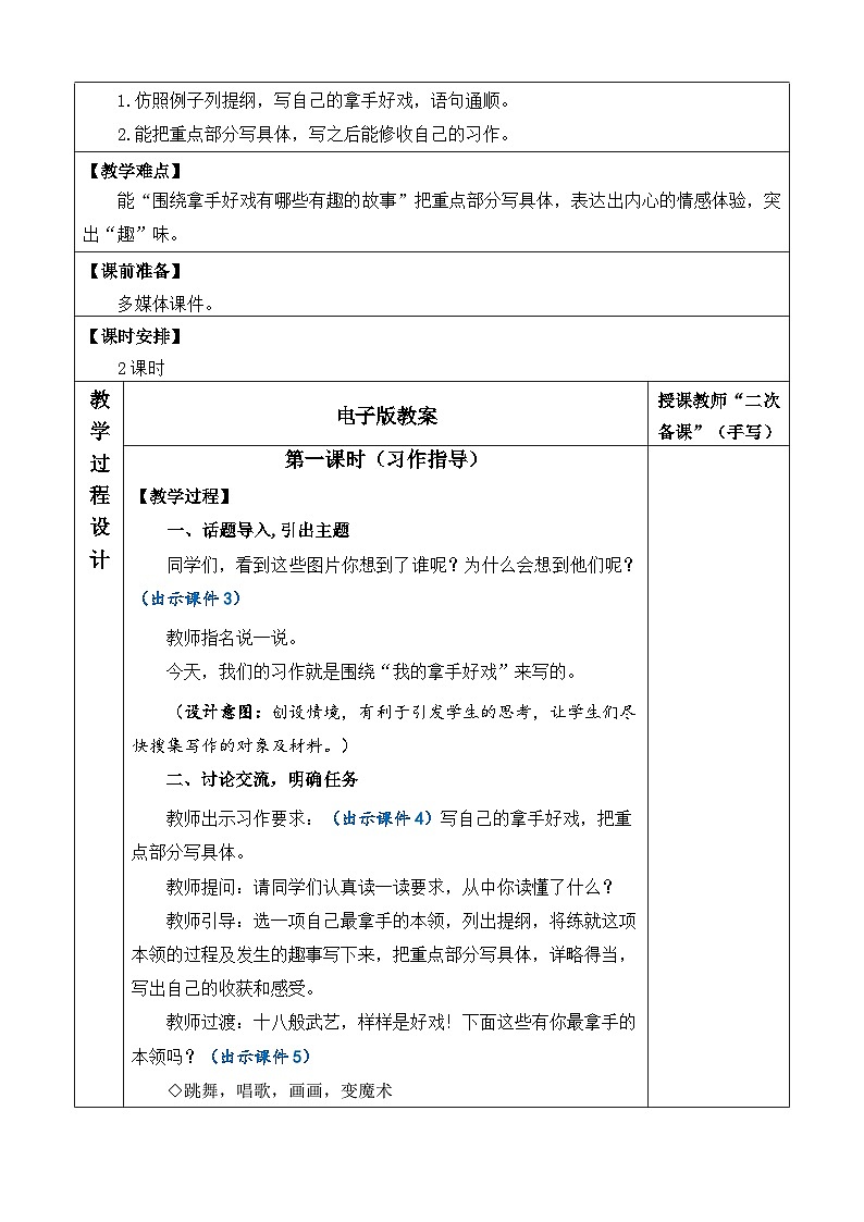 习作：我的拿手好戏  优质教案第2页