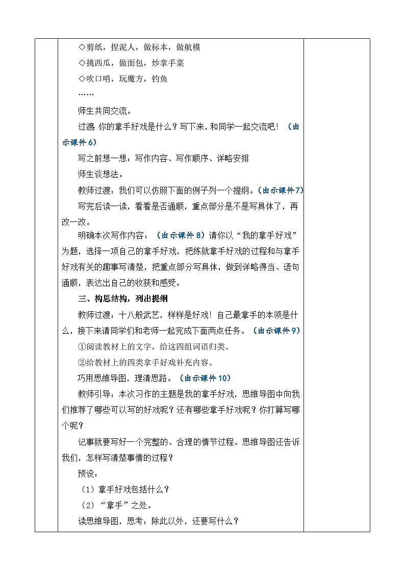 习作：我的拿手好戏  优质教案第3页