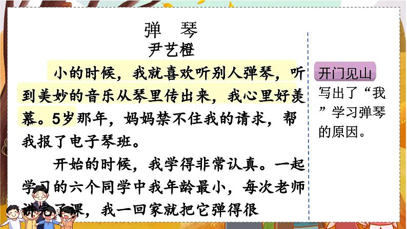 习作：我的拿手好戏（范文+点评+升格）第4页