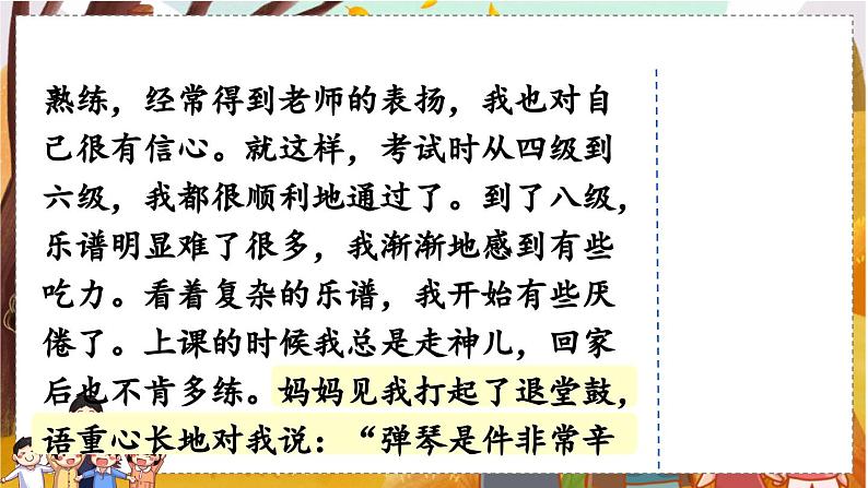 习作：我的拿手好戏（范文+点评+升格）第5页