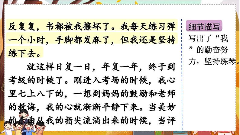 习作：我的拿手好戏（范文+点评+升格）第7页