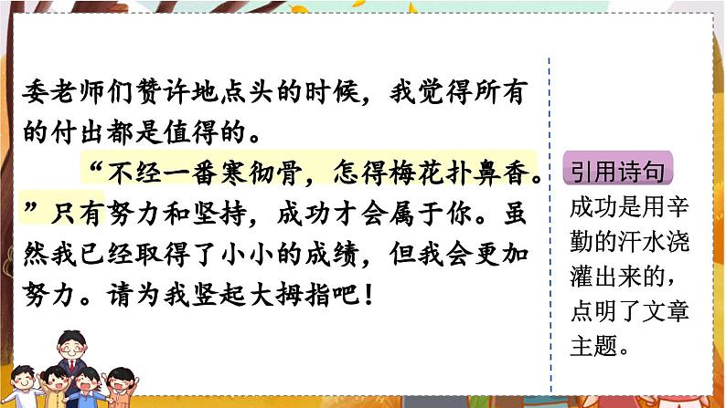 习作：我的拿手好戏（范文+点评+升格）第8页