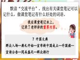 人教语文6年级上册 第7单元语文园地 课件+教案
