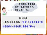 人教语文6年级上册 第7单元语文园地 课件+教案