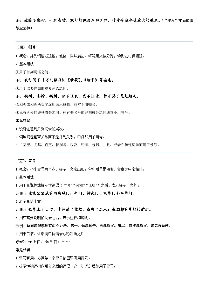 部编版三升四语文暑期弯道超车阅读专项提升练习——专题01.常见的标点符号及其作用03