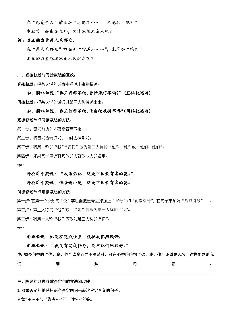 部编版三升四语文暑期弯道超车阅读专项提升练习——专题03.句式转换02